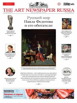 cover image of The Art Newspaper Russia №01 / февраль 2015